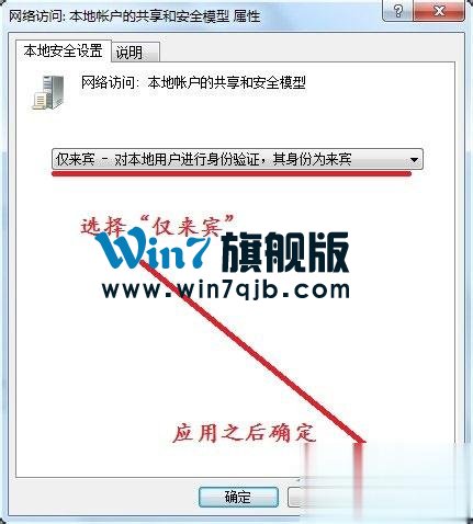Win7系统没有权限访问网络资源如何解决？