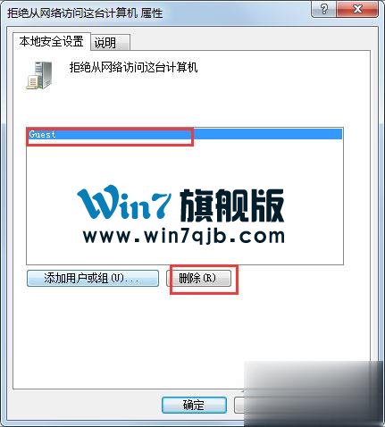 Win7系统没有权限访问网络资源如何解决？
