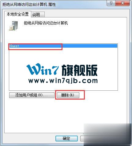 Win7系统没有权限访问网络资源如何解决？