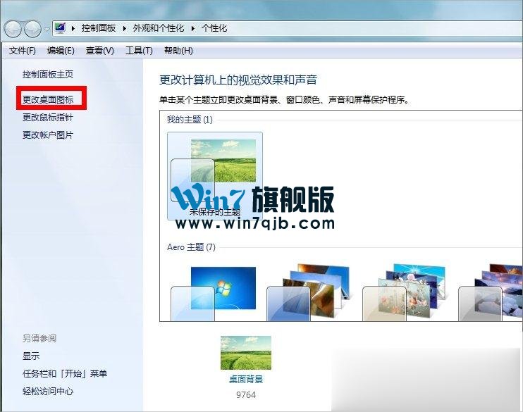 Win7回收站图标没了怎么恢复？