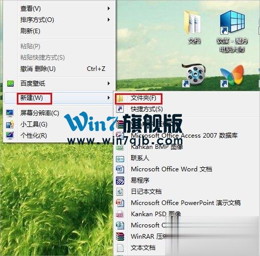 Win7回收站图标没了怎么恢复？