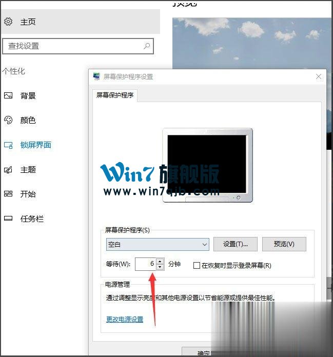 Win10怎么设置屏幕保护？Win10设置屏幕保护的方法