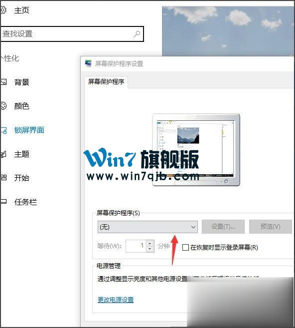 Win10怎么设置屏幕保护？Win10设置屏幕保护的方法