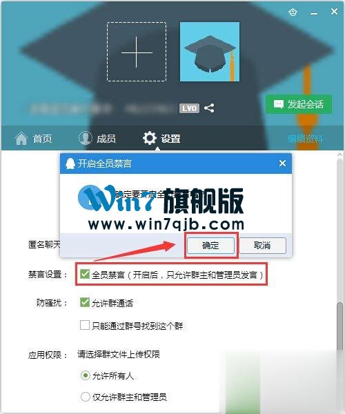 QQ群禁言怎么设置？QQ群禁言的设置方法