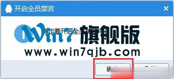 QQ群禁言怎么设置？QQ群禁言的设置方法