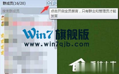 QQ群禁言怎么设置？QQ群禁言的设置方法