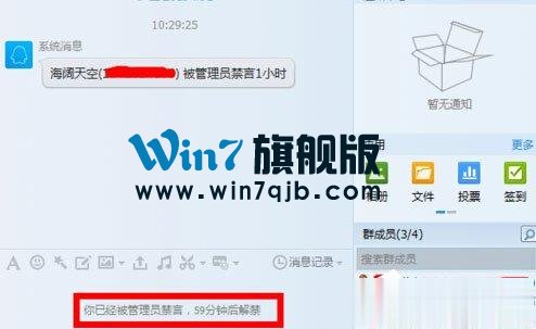 QQ群禁言怎么设置？QQ群禁言的设置方法