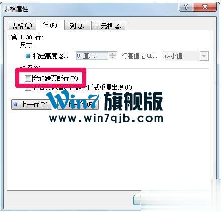 Word表格跨页断开如何解决？