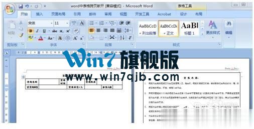Word表格跨页断开如何解决？