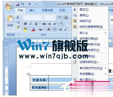 Word表格跨页断开如何解决？