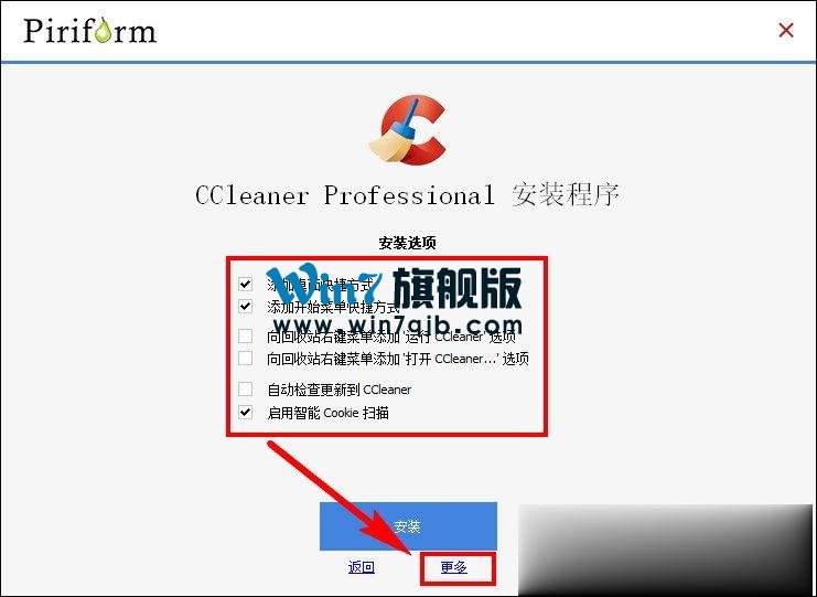 CCleaner注册码分享 CCleaner下载、安装、激活方法介绍