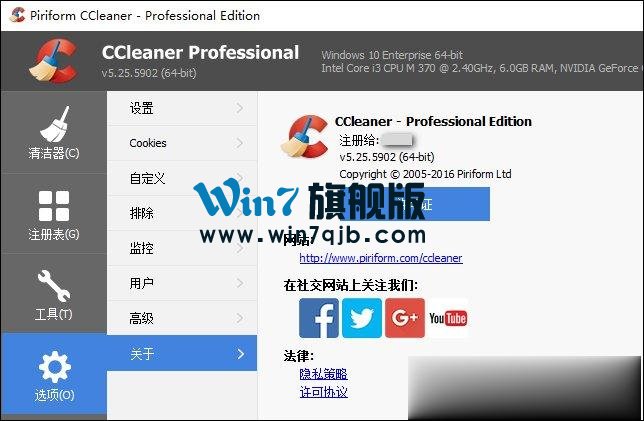 CCleaner注册码分享 CCleaner下载、安装、激活方法介绍