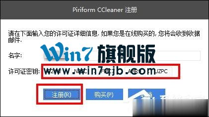 CCleaner注册码分享 CCleaner下载、安装、激活方法介绍