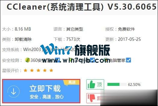 CCleaner注册码分享 CCleaner下载、安装、激活方法介绍