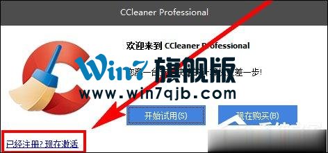 CCleaner注册码分享 CCleaner下载、安装、激活方法介绍