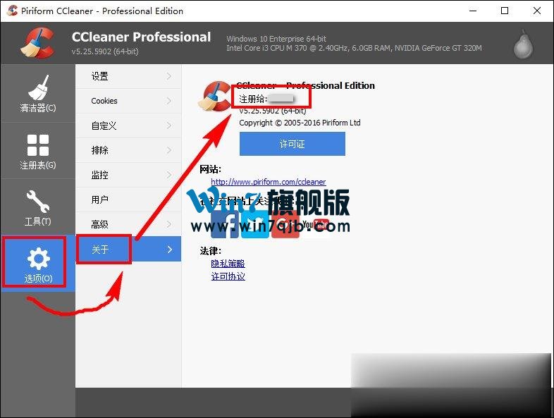 CCleaner注册码分享 CCleaner下载、安装、激活方法介绍