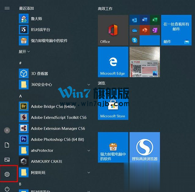 Win10四种卸载软件方法