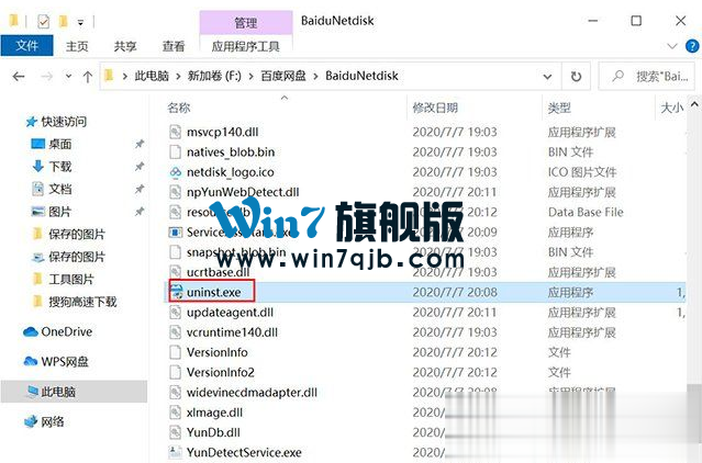 Win10四种卸载软件方法