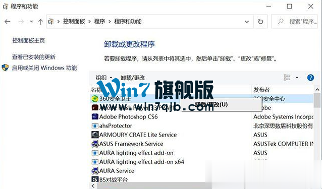 Win10四种卸载软件方法