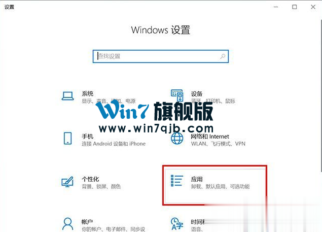 Win10四种卸载软件方法