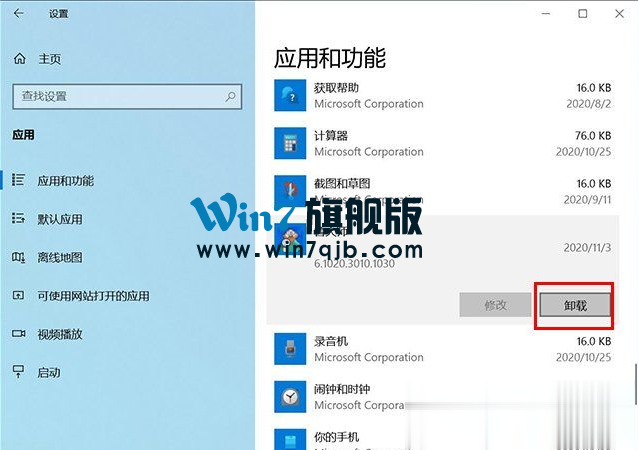 Win10四种卸载软件方法