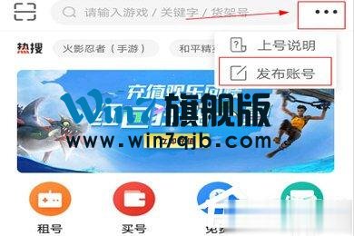 租号玩APP怎么把号租出去？租号玩APP把号租出去的方法
