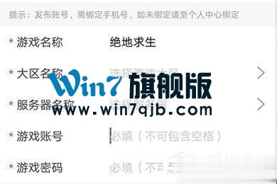 租号玩APP怎么把号租出去？租号玩APP把号租出去的方法