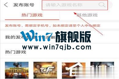 租号玩APP怎么把号租出去？租号玩APP把号租出去的方法