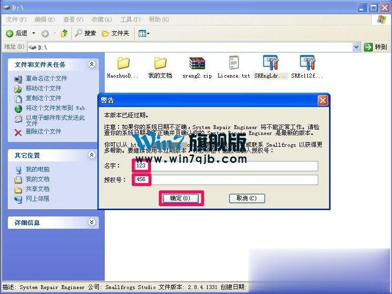 WinXP提示不是有效的Win32程序怎么办？