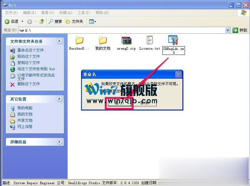 WinXP提示不是有效的Win32程序怎么办？