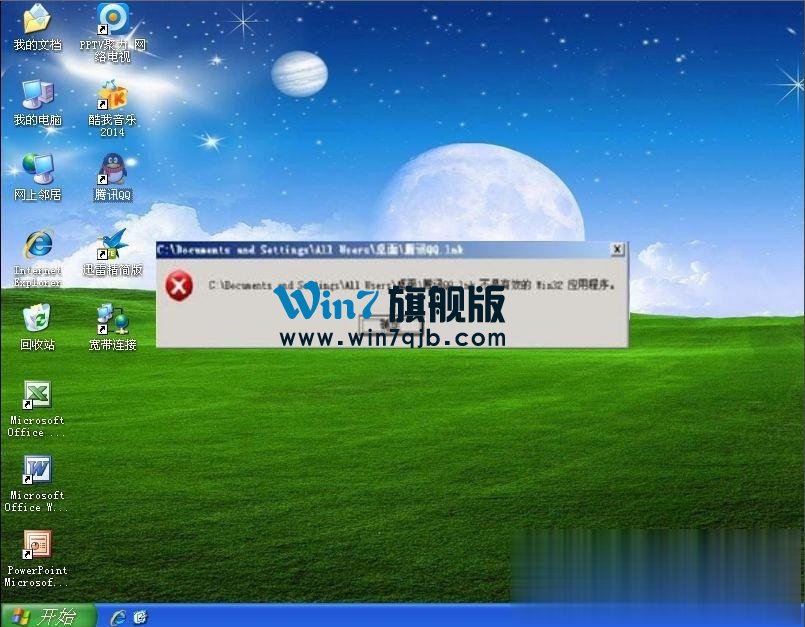 WinXP提示不是有效的Win32程序怎么办？