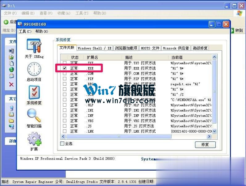 WinXP提示不是有效的Win32程序怎么办？