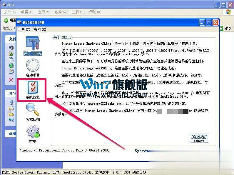 WinXP提示不是有效的Win32程序怎么办？