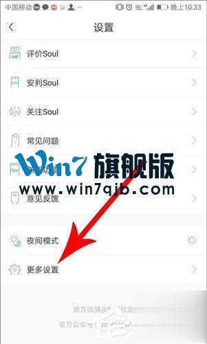 soul怎么注销账号？soul注销账号的方法