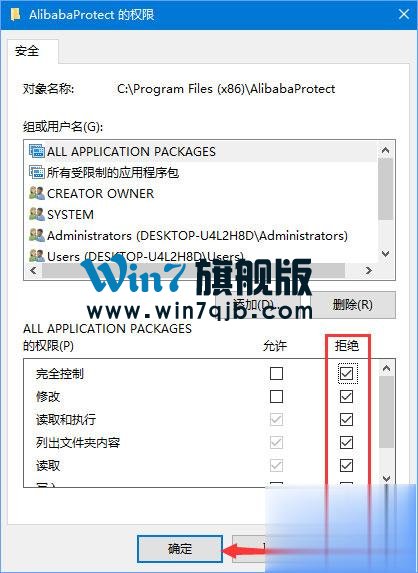 Win10无法删除AlibabaProtect