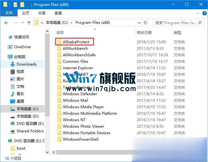 Win10无法删除AlibabaProtect