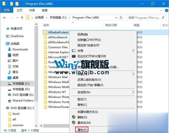 Win10无法删除AlibabaProtect