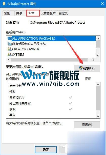 Win10无法删除AlibabaProtect
