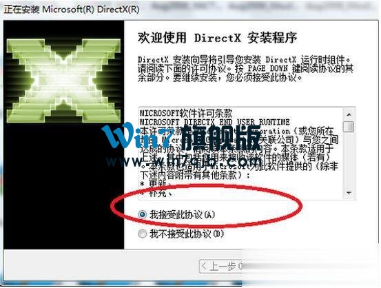 DirectX 11怎么安装？DirectX 11安装方法