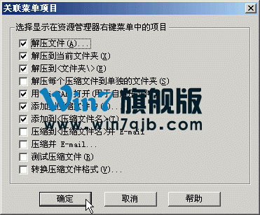 WinRAR怎么安装软件？