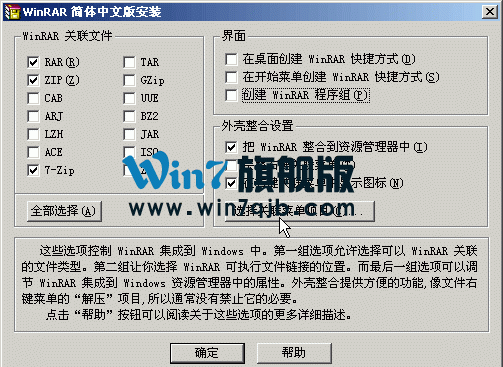 WinRAR怎么安装软件？
