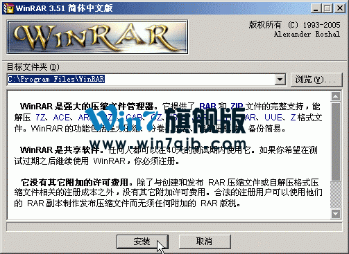 WinRAR怎么安装软件？
