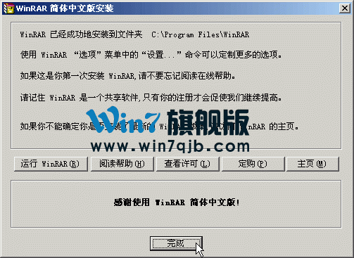 WinRAR怎么安装软件？