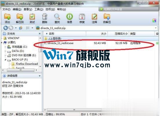 DirectX 11怎么安装？DirectX 11安装方法