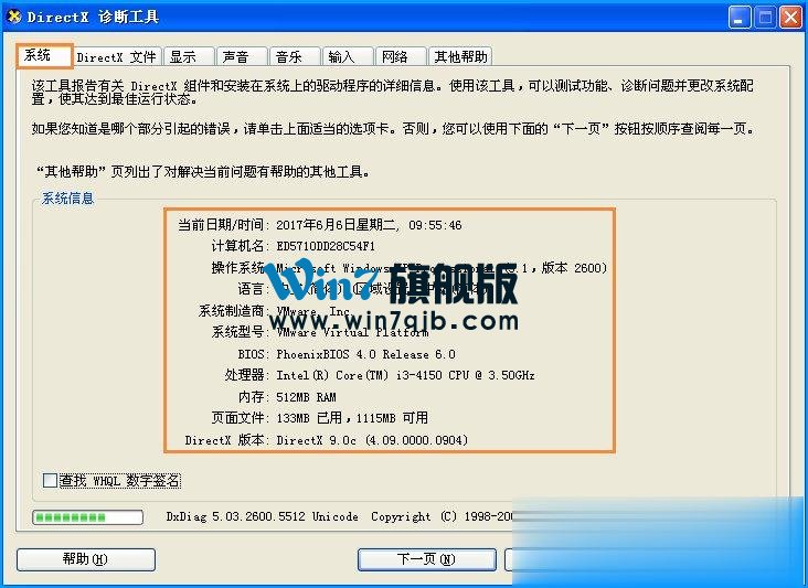 XP电脑配置怎么看
