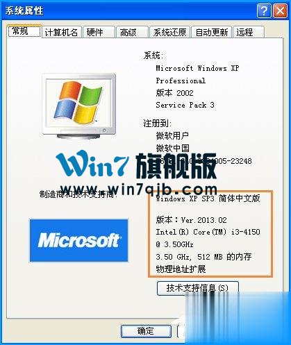 XP电脑配置怎么看