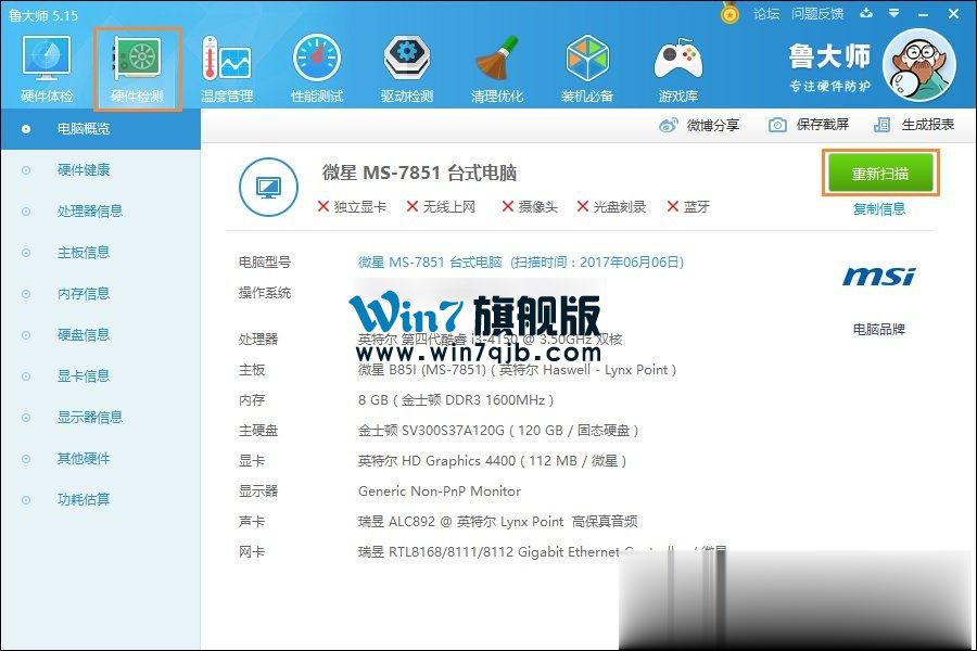 XP电脑配置怎么看
