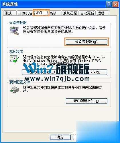 XP电脑配置怎么看