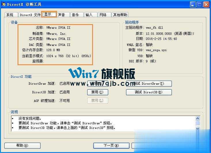 XP电脑配置怎么看