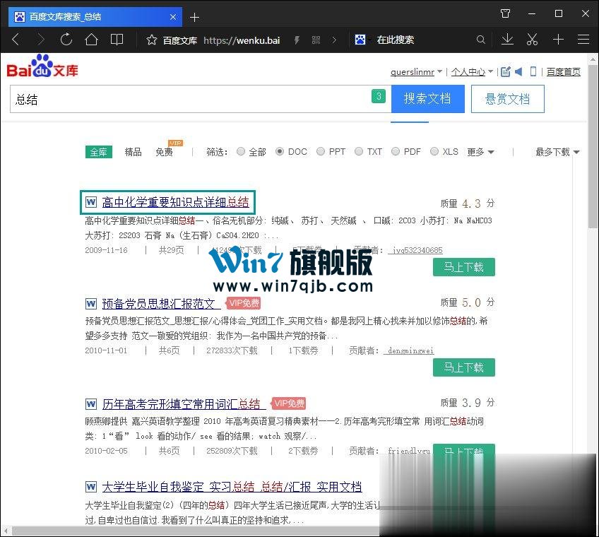 如何下载百度文库的文档到电脑中？
